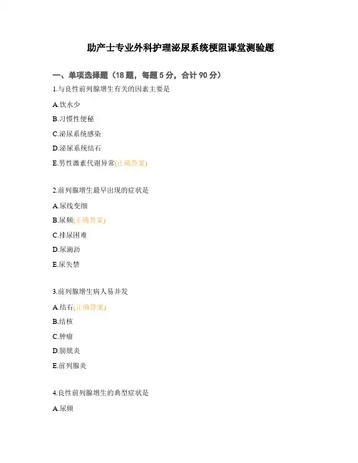 助产士专业外科护理泌尿系统梗阻课堂测验题