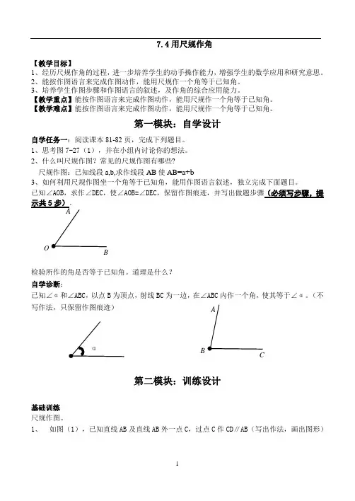 六下7.4用尺规作角