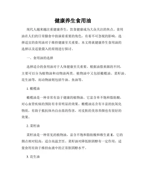 健康养生食用油