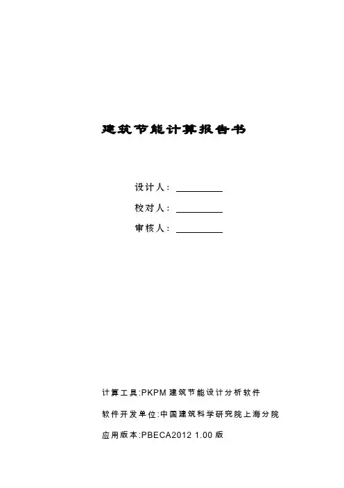 公共建筑规定性指标计算报告书