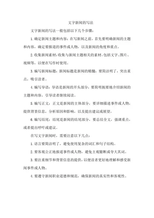 文字新闻的写法