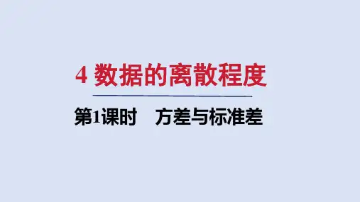 北师大版八年级数学上册第六章 方差与标准差