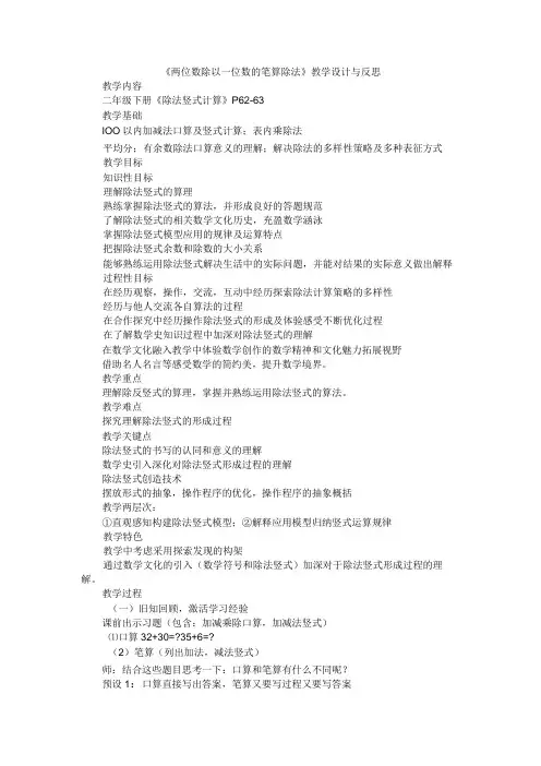 《两位数除以一位数的笔算除法》教学设计与反思(汇编)