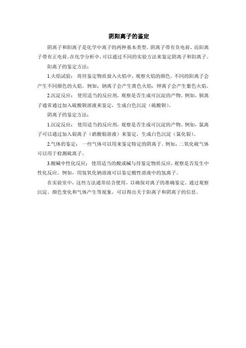 阴阳离子的鉴定