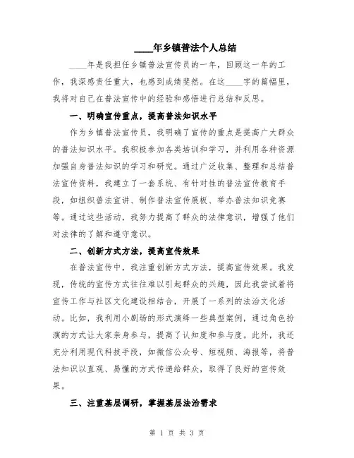 2024年乡镇普法个人总结