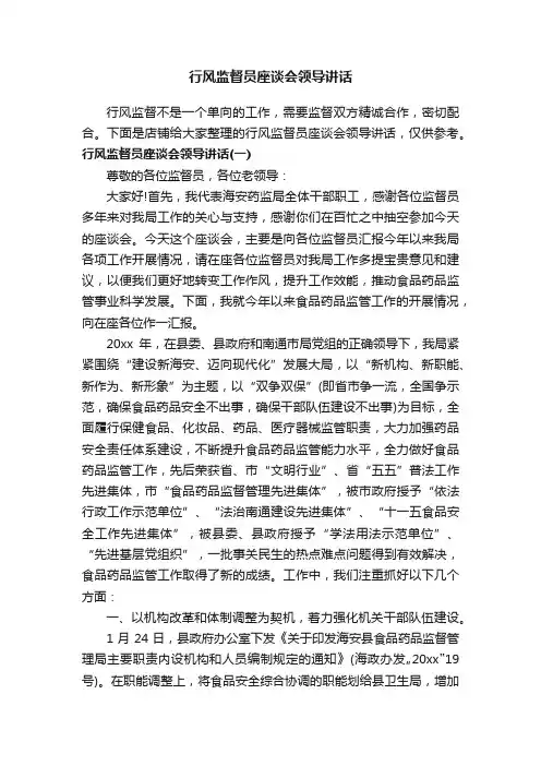 行风监督员座谈会领导讲话