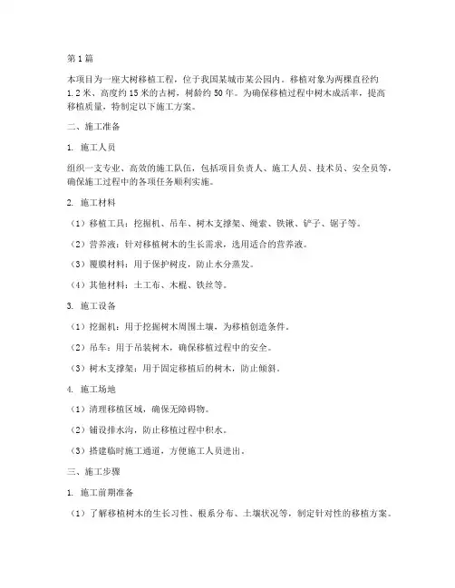 大树施工方案(3篇)
