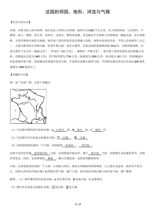 法国的邻国、地形、河流与气候-初中地理知识