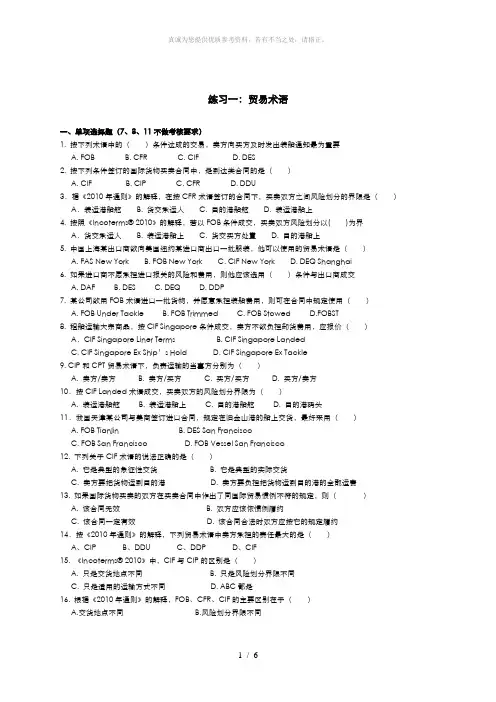 贸易术语练习试题与参考答案解析