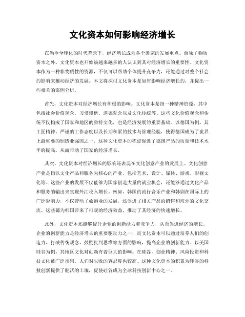文化资本如何影响经济增长