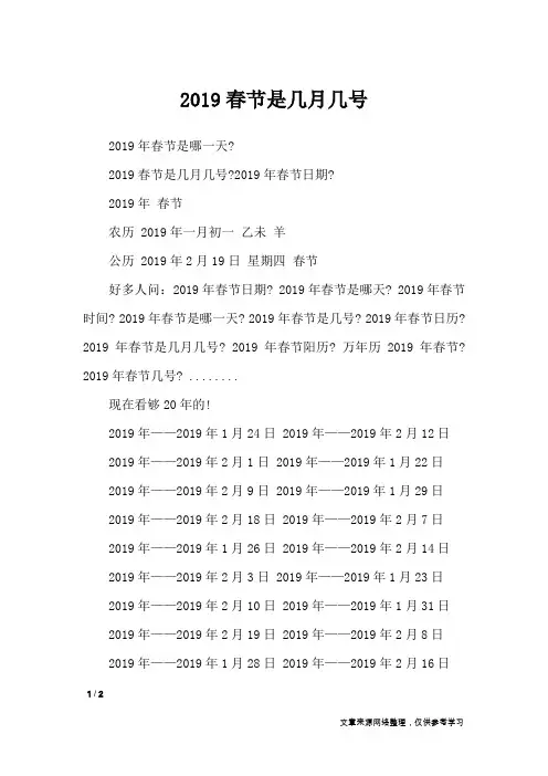 2019春节是几月几号_节日庆典