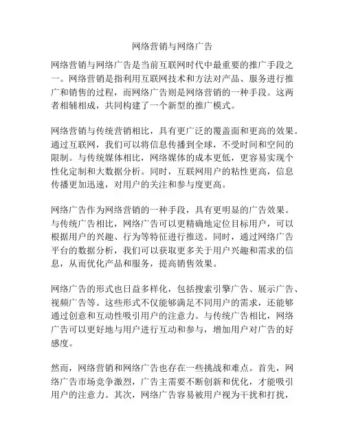 网络营销与网络广告