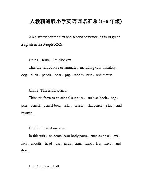人教精通版小学英语词语汇总(1-6年级)