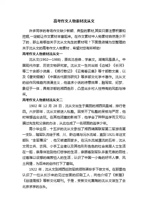 高考作文人物素材沈从文
