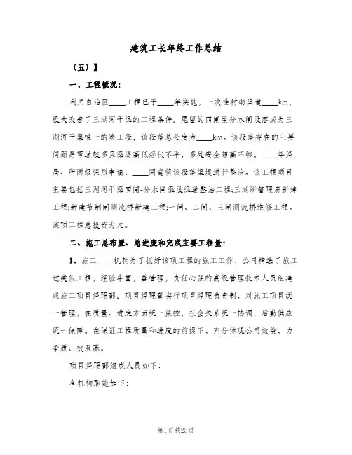 建筑工长年终工作总结(6篇)