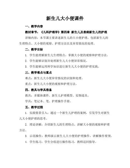 新生儿大小便课件