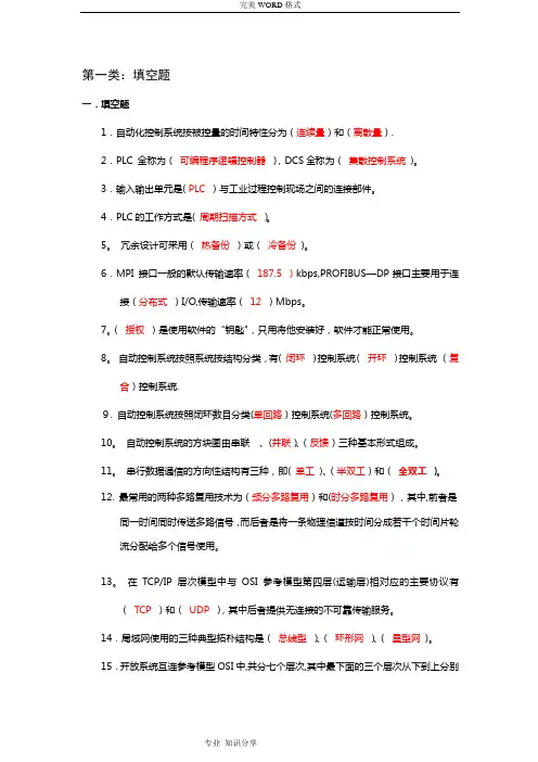自动化考试试题(含答案解析)-secret