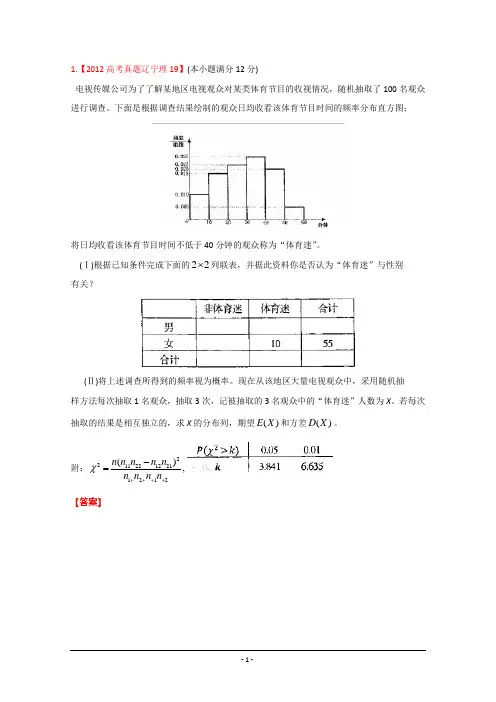 高三数学大题专项训练 概率与统计(答案)