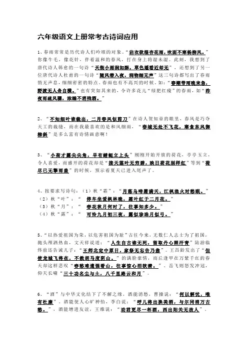 六年级语文上册古诗词运用