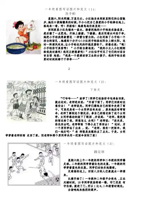 一年级看图写话图片和范文可打印-看图写话可打印