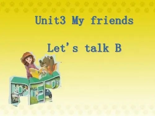 小学英语新版人教版(PEP)四年级上册Unit3 My Friends PartB Let's talk课件