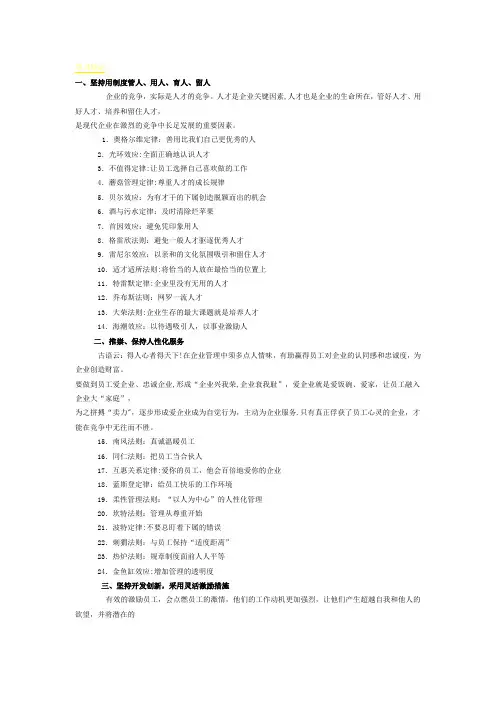 现代企业管理10个金点子