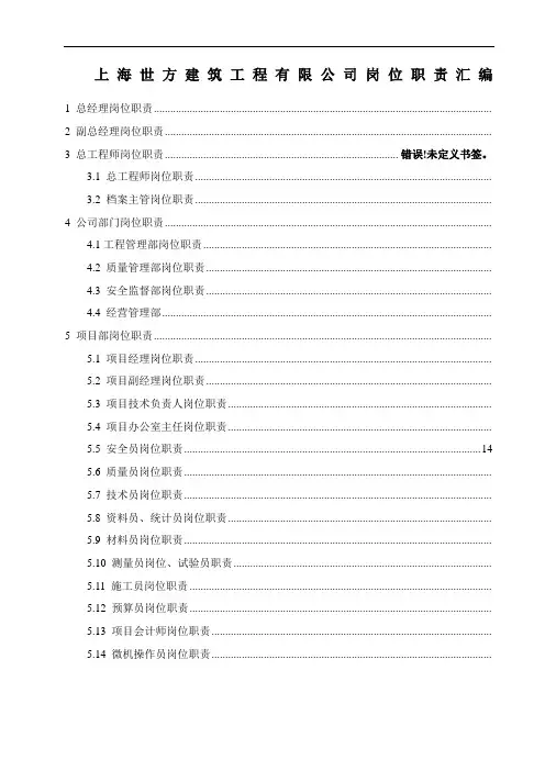 工作岗位职责牌内容(办公室挂牌)