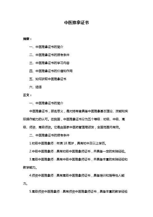 中医推拿证书