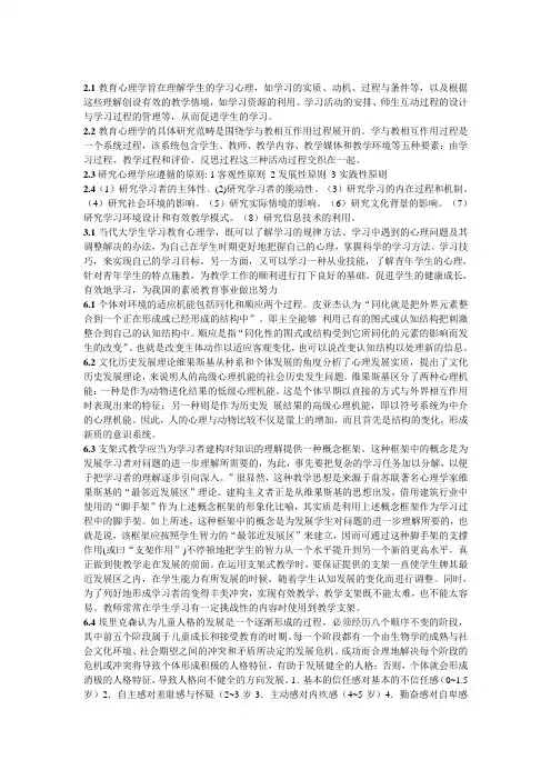 教育心理学简答题