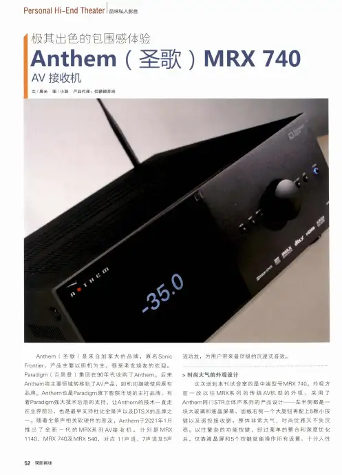 极其出色的包围感体验Anthem(圣歌)MRX 740 AV 接收机
