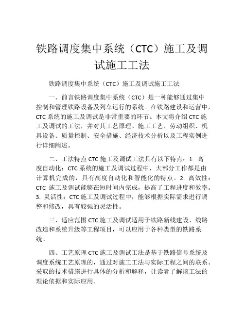 铁路调度集中系统(CTC)施工及调试施工工法(2)