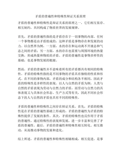 矛盾的普遍性和特殊性辩证关系原理