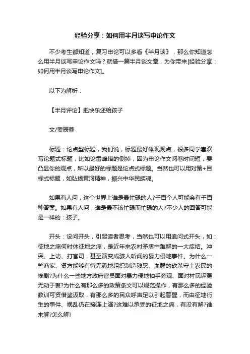 经验分享：如何用半月谈写申论作文