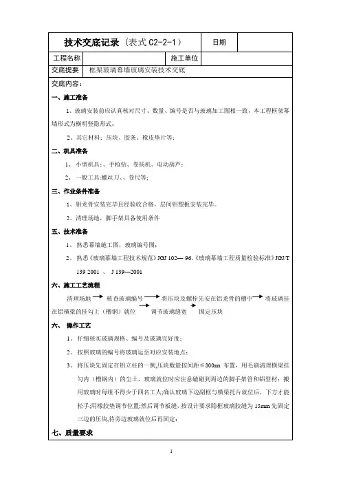 玻璃幕墙玻璃安装技术交底