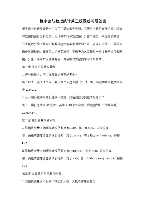 概率论与数理统计第三版课后习题答案