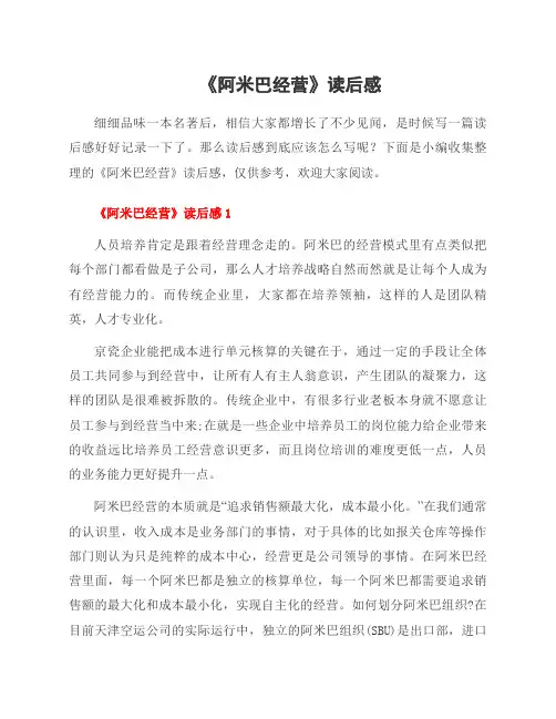 《阿米巴经营》读后感