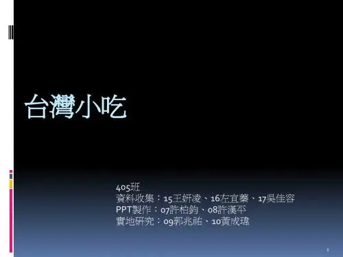 台湾小吃