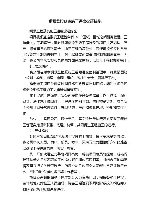 视频监控系统施工进度保证措施
