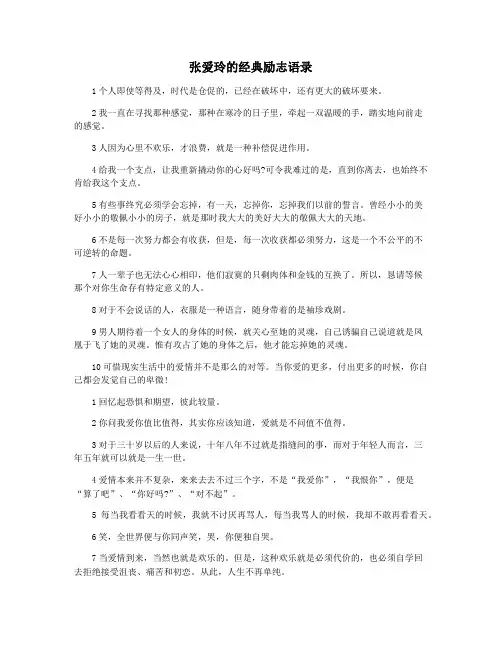 张爱玲的经典励志语录