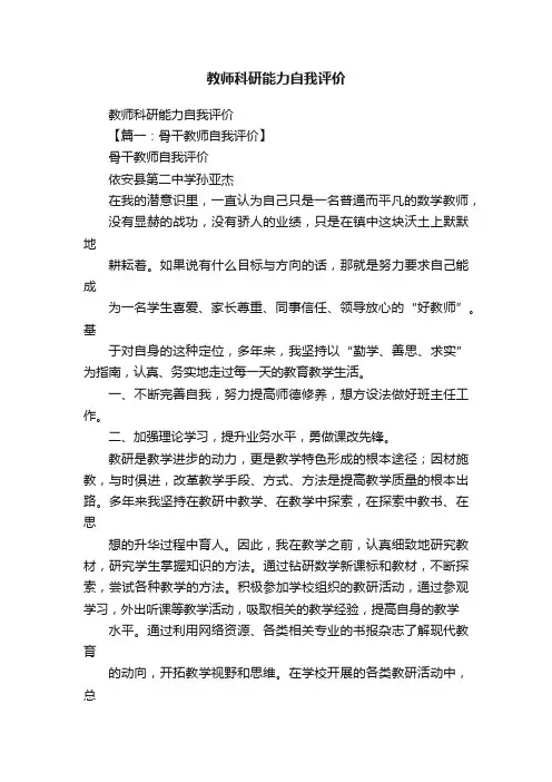 教师科研能力自我评价