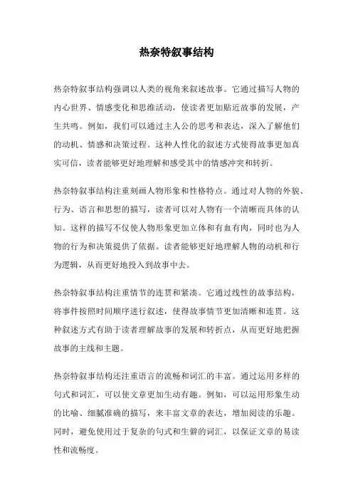 热奈特叙事结构