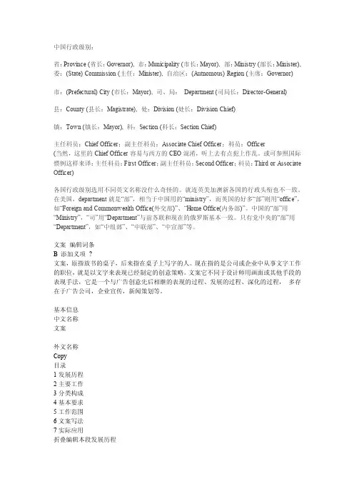 中国行政级别英文对照