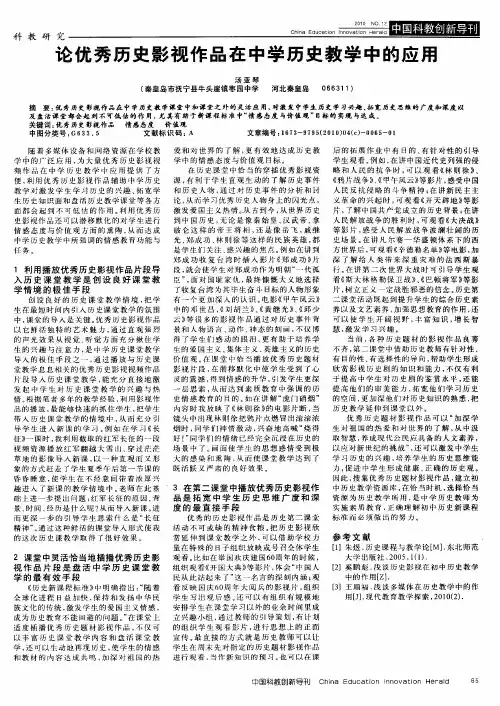 论优秀历史影视作品在中学历史教学中的应用