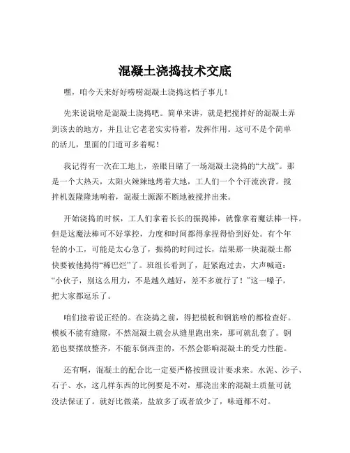 混凝土浇捣技术交底