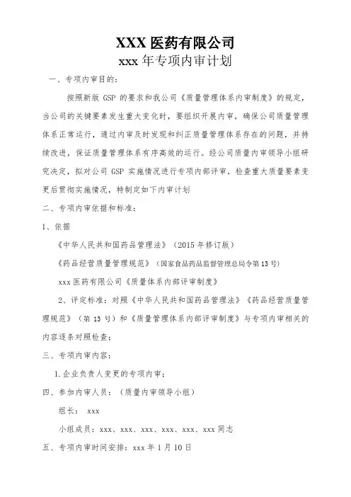 质量负责人变更专项内审