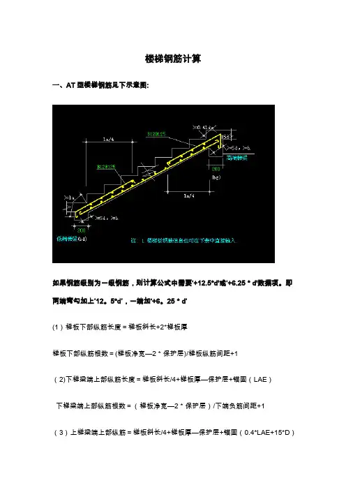 楼梯钢筋计算