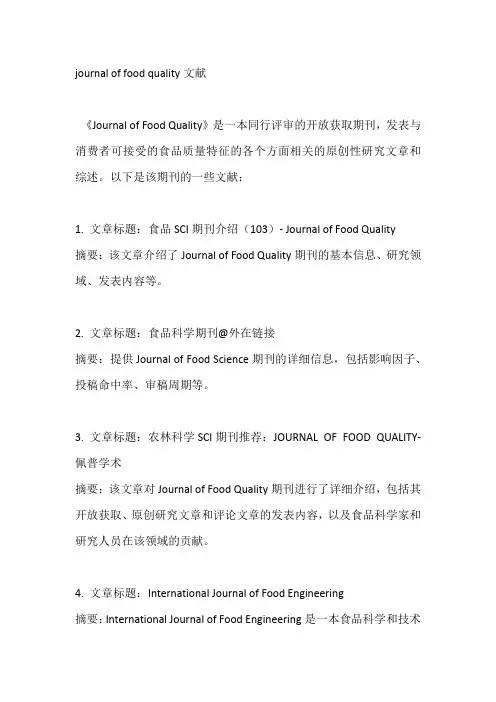 journal of food quality文献