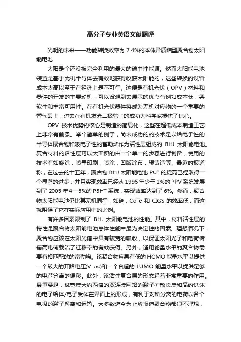高分子专业英语文献翻译