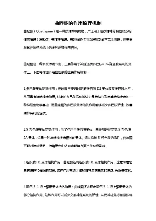曲唑酮的作用原理机制