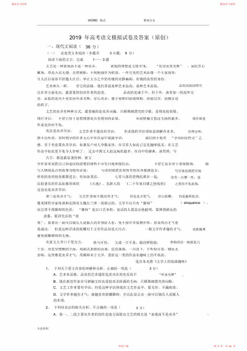 2021年高考语文模拟试卷和答案解析(完整版)